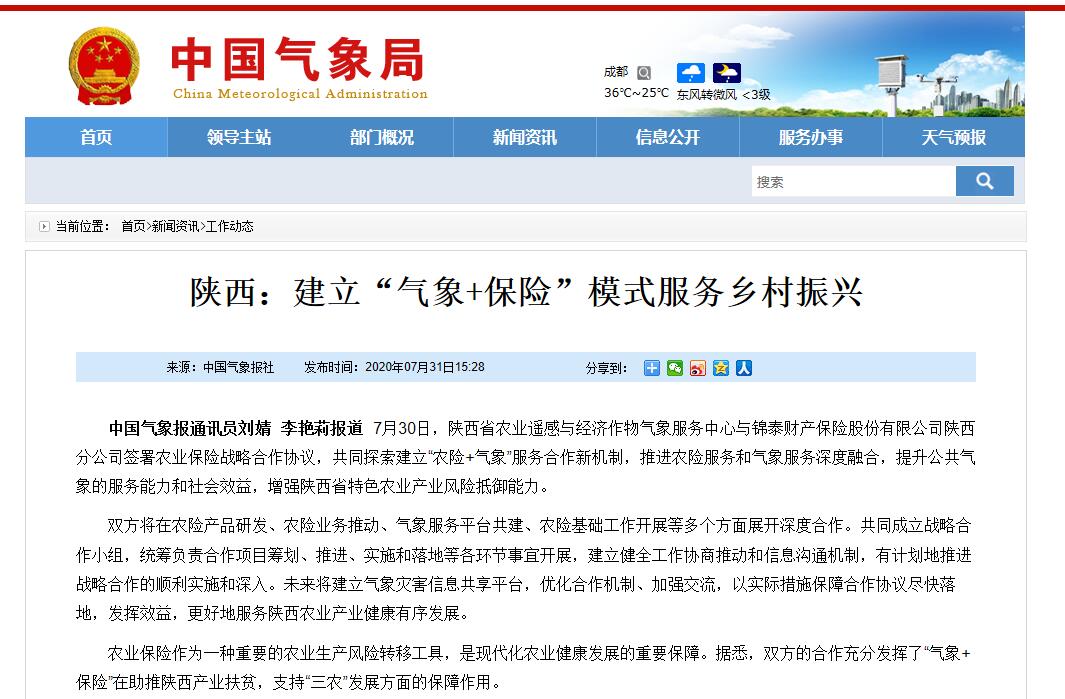 锦泰保险官方网站