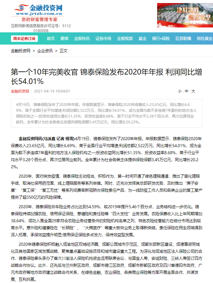 锦泰保险官方网站